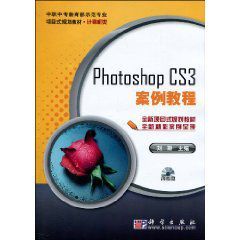 PhotoshopCS3案例教程