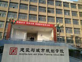 湖南城建高等專科學校