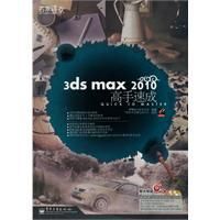 《3dsmax2010高手速成》