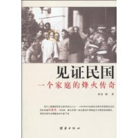 見證民國 