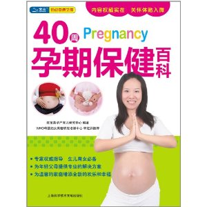 40周孕期保健百科