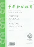 《中華護理教育》