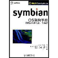 symbianOS架構手冊