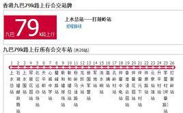 香港公交九巴79k路