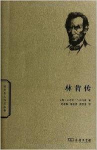 世界名人傳記叢書：林肯傳