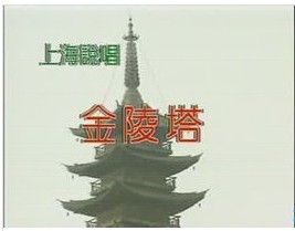 金陵塔