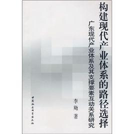 構建現代產業體系的路徑選擇