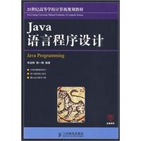 Java語言程式設計