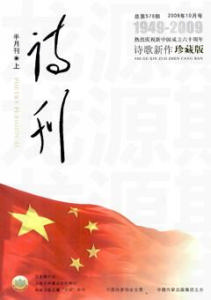 《詩刊》