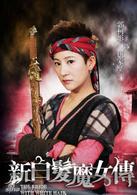 白髮魔女傳[2012年馬蘇主演大陸電視劇]