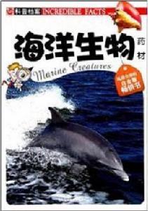 海洋生物藥材