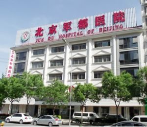 北京軍都醫院胎記治療中心