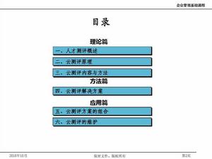 大數據時代的人力資源管理