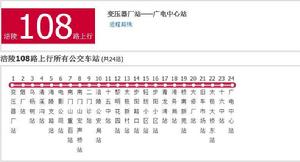 涪陵公交108路