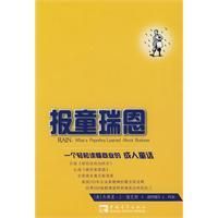 《報童瑞恩:一個輕鬆讀懂商業的成人童話》