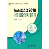 AutoCAD2010計算機繪圖實用教程