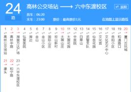 廈門公交24路