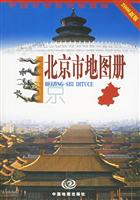 北京地圖冊