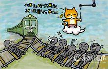 “電車難題”