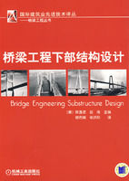 《橋樑工程下部結構設計》