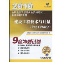建設工程技術與計量:土建工程部分