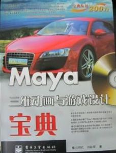 Maya三維動畫與遊戲設計寶典