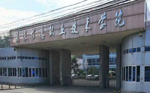 北京信息職業技術學院