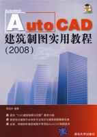 AutoCAD建築製圖實用教程(2008)