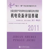 2011機電設備評估基礎