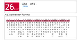 衡水公交26路