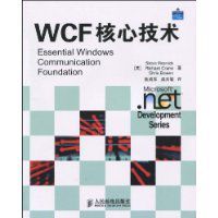 WCF核心技術