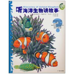 聽海洋生物講故事