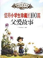 《盛世華章：值得小學生珍藏的100篇父愛故事》