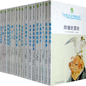 《全球兒童文學典藏書系》