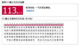 鄭州公交113路