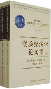 （圖）《實驗經濟學論文集》