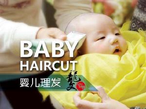 龍文寶貝嬰兒理髮