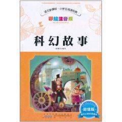 語文新課標:小學生閱讀經典 語文新課標:小學生閱讀經典