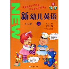 新幼兒英語