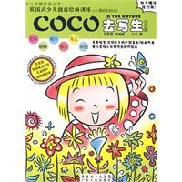 COCO去寫生