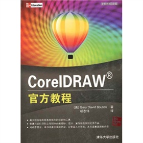 CorelDRAW官方教程