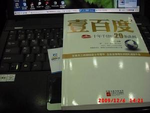 《壹百度》圖書封面