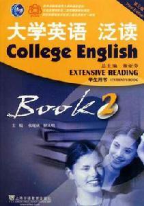 大學英語泛讀-2-第三版-學生用書