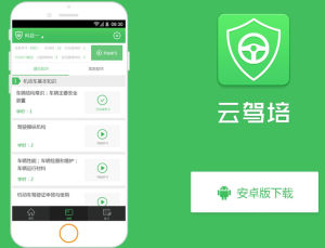 雲駕培APP套用