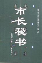 市長秘書