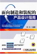 並行工程[2011年機械工業出版社出版圖書]