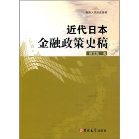 《近代日本金融政策史稿》