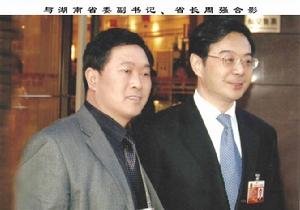 董事長李正春與湖南省書記周強合影