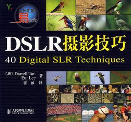 DSLR攝影技巧