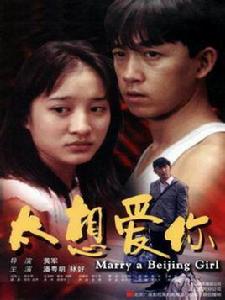 太想愛你[2003年潘粵明、林好主演的電影]